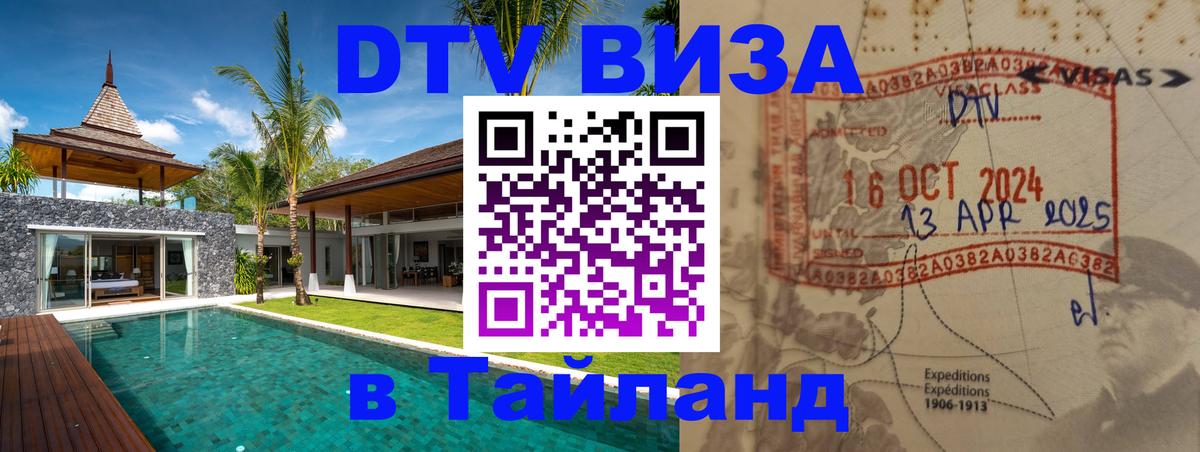 Visa в Таиланд 